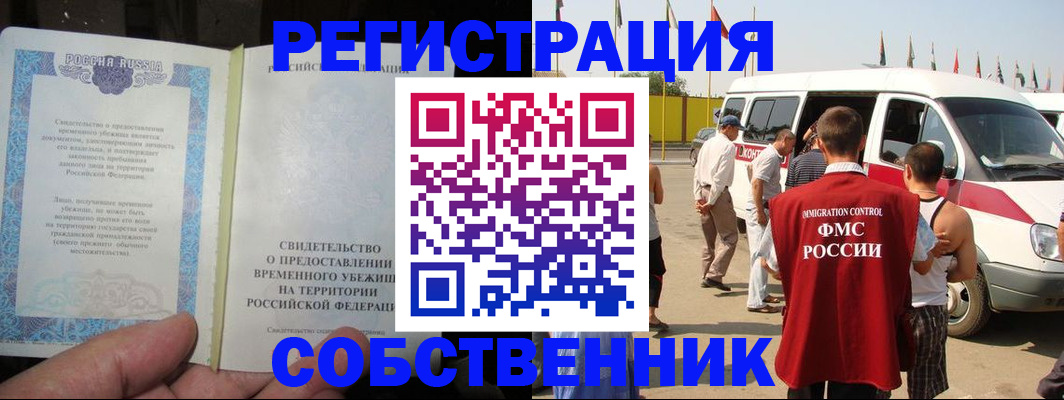 прописка 2025 в Янауле