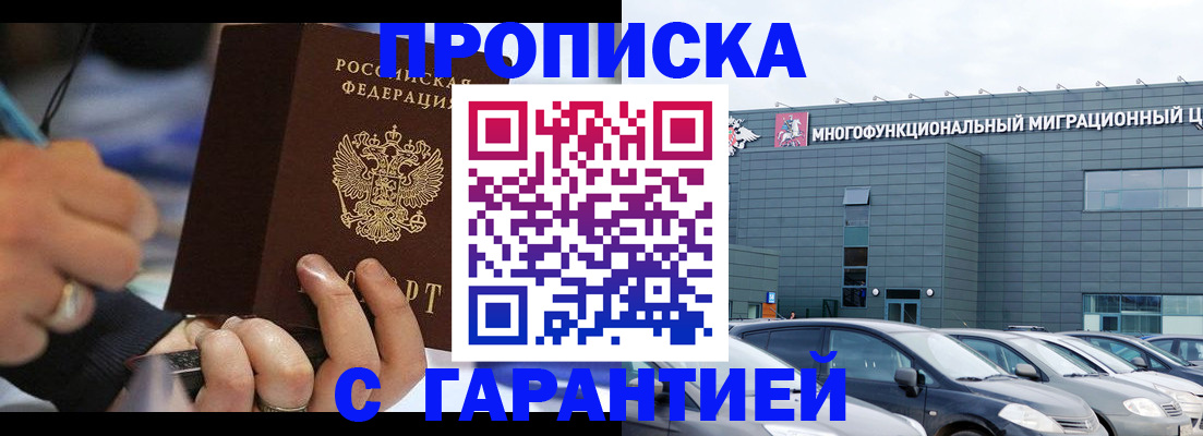 прописка для школы в Янауле