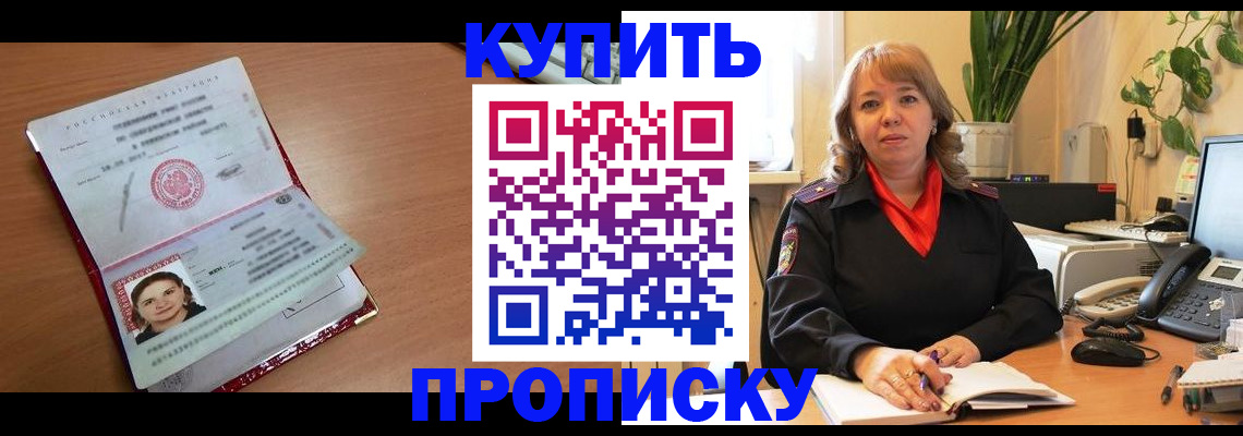 прописка для работы в Янауле