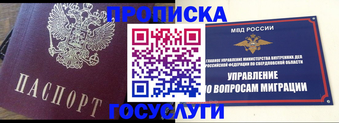 временная регистрация поиск в Янауле